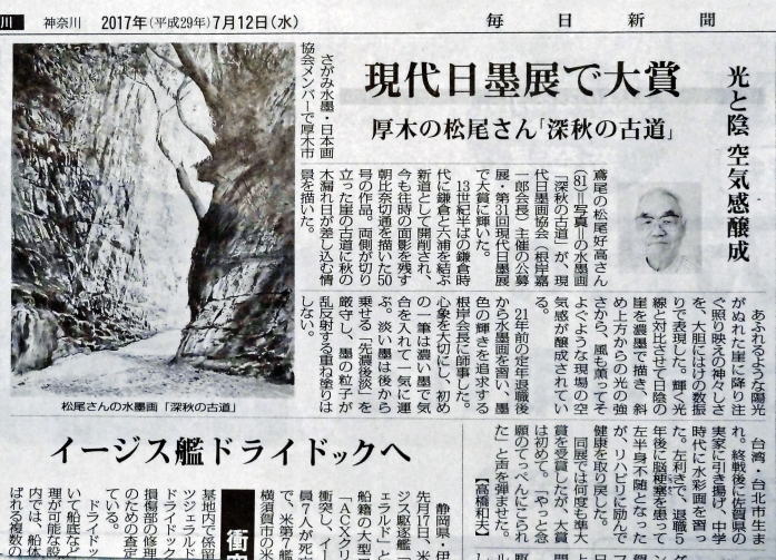 「深秋の古道」受賞愛でる毎日新聞記者高橋和夫氏の記事 「深秋の古道」受賞を愛でる毎日新聞記事